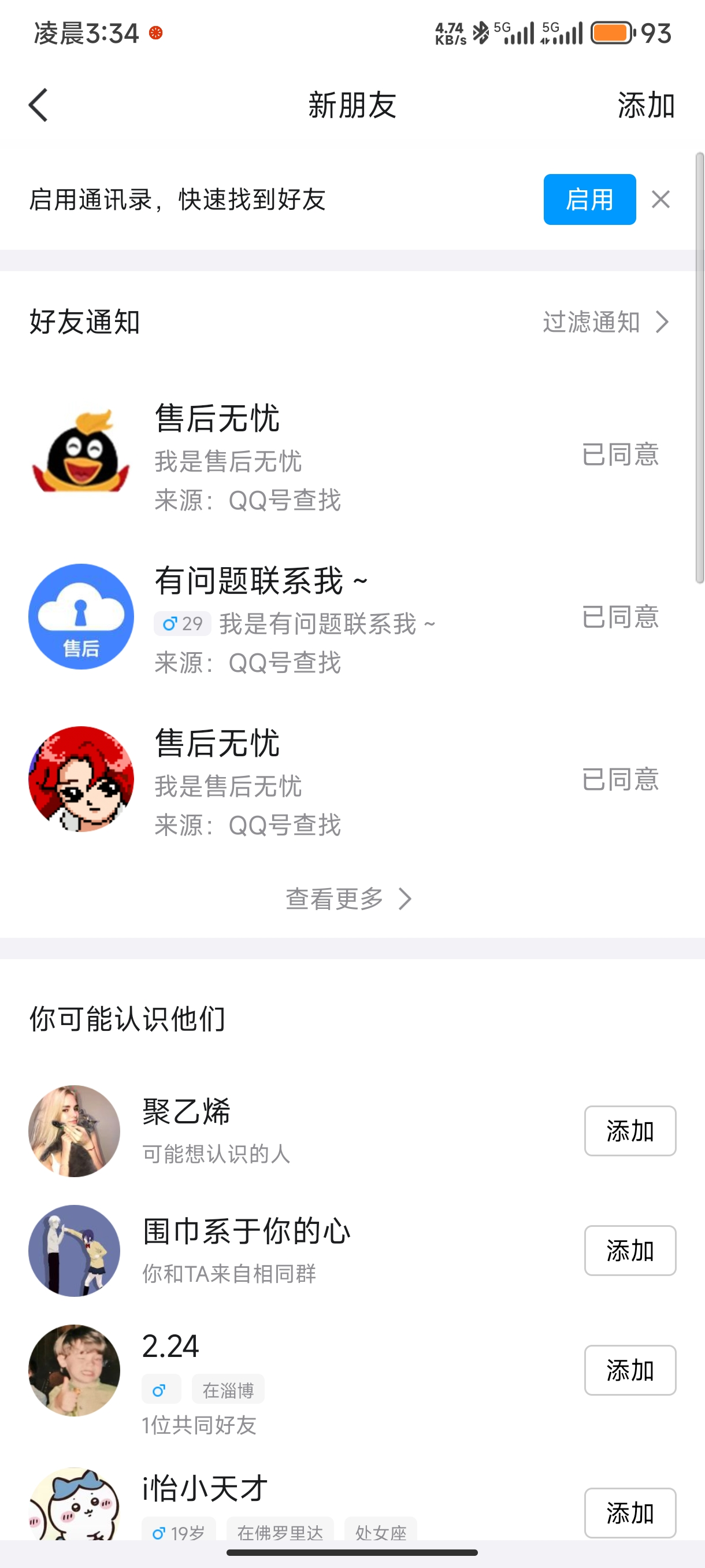 聊天截图